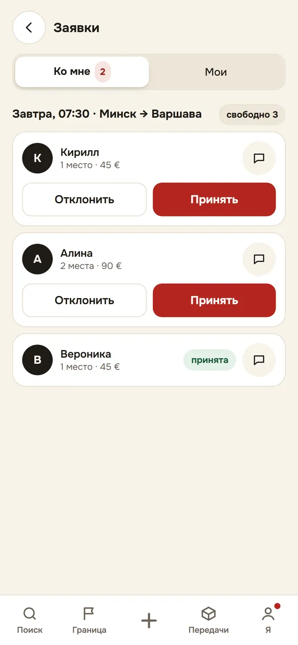 Экран «Заявки»: Кирилл, Алина и Вероника, кнопки «Принять» и «Отклонить»