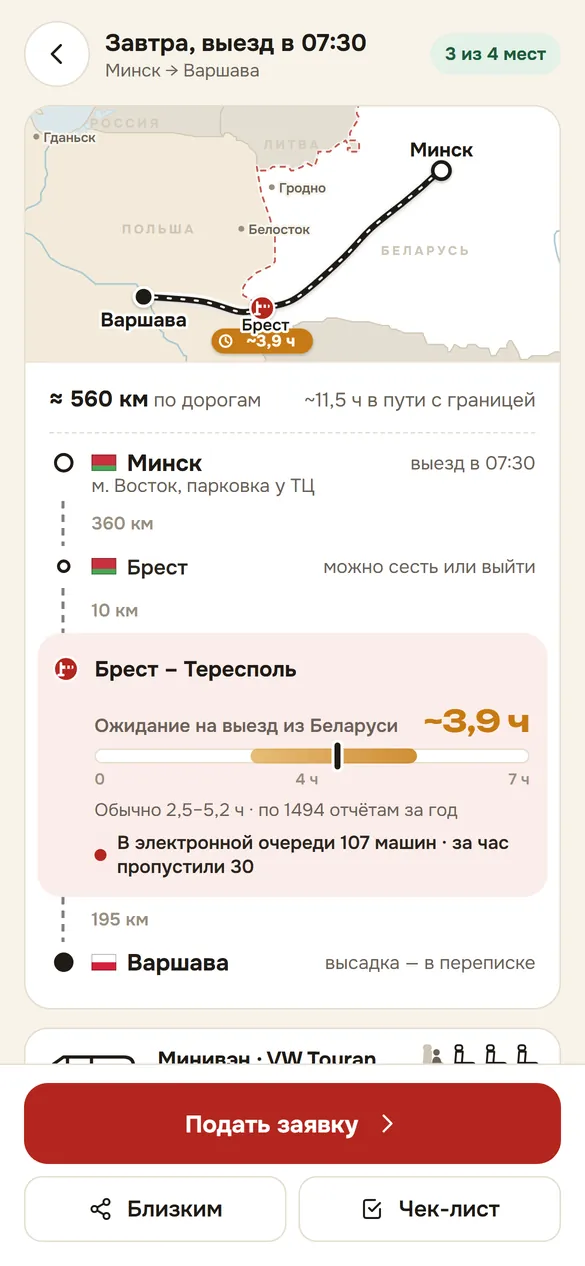 Поездка Минск — Варшава: маршрут по дорогам, переход Брест — Тересполь и ожидание на границе